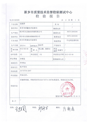 質(zhì)量檢驗報告