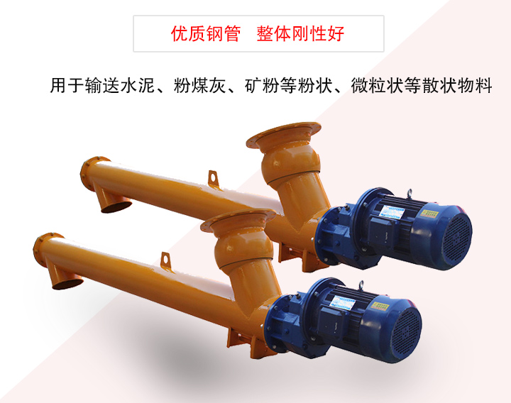 水泥螺旋給料機用于輸送水泥、粉煤灰、礦粉等粉狀、微粒狀等散狀物料