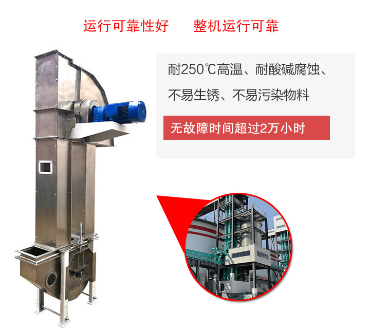 不銹鋼斗式提升機(jī)耐腐蝕、耐高溫、不易生銹、干凈衛(wèi)生
